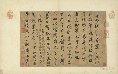 高清經典 趙孟頫 論枕臥帖