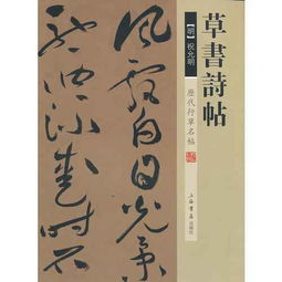 祝枝山的書法 提按自如，行云流水，剛柔并濟
